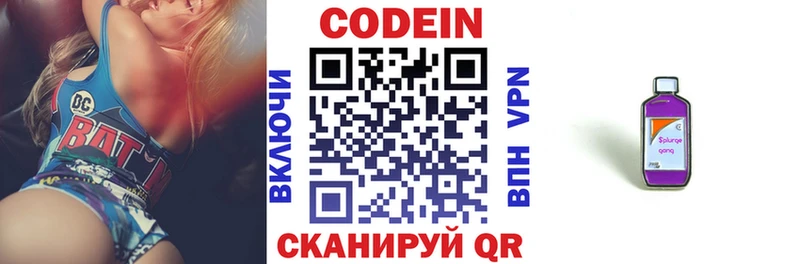 Кодеин напиток Lean (лин) Лысьва